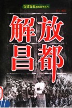 解放昌都
