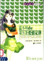 蓝小可de第五条爱情定律