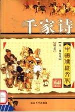 中国传统文化 千家诗 第2版