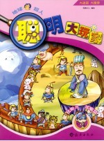 聪明大玩家 地球超人