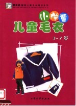 小神童儿童毛衣 3-7岁
