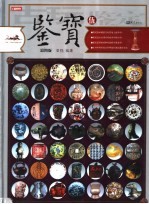 鉴宝 第5卷