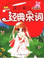 经典宋词