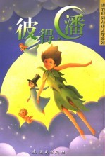 彼得·潘