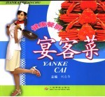 健康餐厨 宴客菜