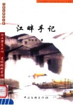 江畔手记