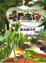 霸王镰刀手