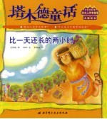 比一天还长的两个小时