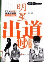 明星出道时 女星篇