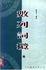 数列词揽 3