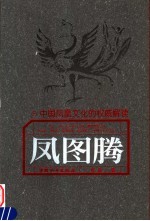 凤图腾
