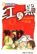 红与黑