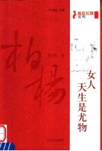 女人：天生是尤物