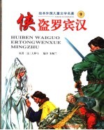 侠盗罗宾汉