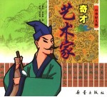 奇才艺术家