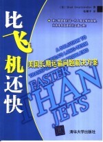 比飞机还快 美国长期运输问题解决方案