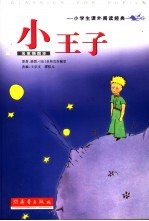 小王子