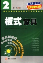 板式家具