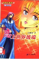 恋上世界彼端