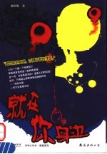 就在你身边