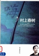 嗨,村上春树