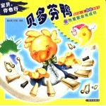宝贝,你也行 贝多芬鸭