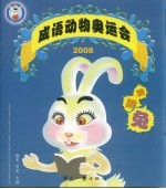 跳跳兔
