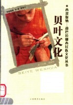 贝叶文化
