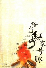 给当红作家号脉