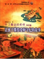 中了魔法的老师:秩序篇 让孩子懂得爱师守纪的故事