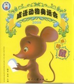 吱吱鼠