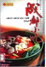 成都小吃:新编川味谱