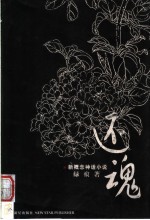 还魂