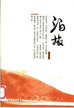 泊旅 散文精品