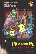 海盗的漂流瓶