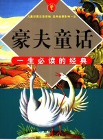 豪夫童话