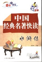 水浒传