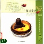 屎诗童话