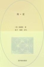 简·爱