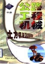 公路工程机械 中 地方机械及路面机械