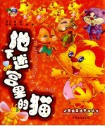 地下迷宫里的猫