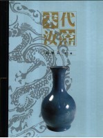 宋代汝窑
