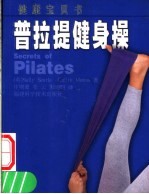 普拉提健身操