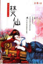 焚仙 虎啸