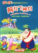 阿拉丁神灯