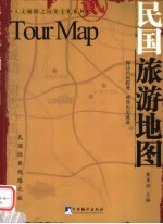 民国旅游地图 民国经典线路之旅