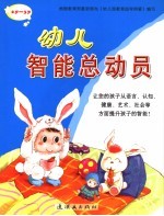 幼儿智能总运员 2岁-3岁