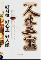 人生三宝