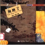 狗跑了 双语对照本
