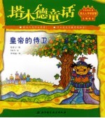 皇帝的侍卫